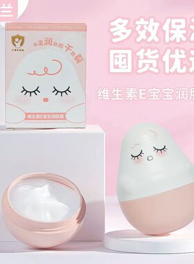 儿童面霜谷幽兰保湿防裂防皴