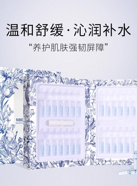 NBE逆光肌秘377美白安瓶精华液