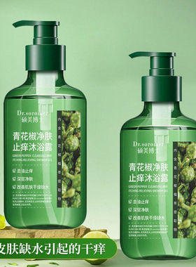 青花椒清洁控油润肤沐浴露