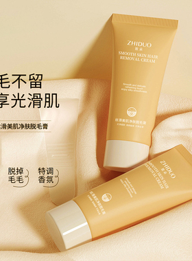 去腿毛胸毛腋毛全身脱毛膏