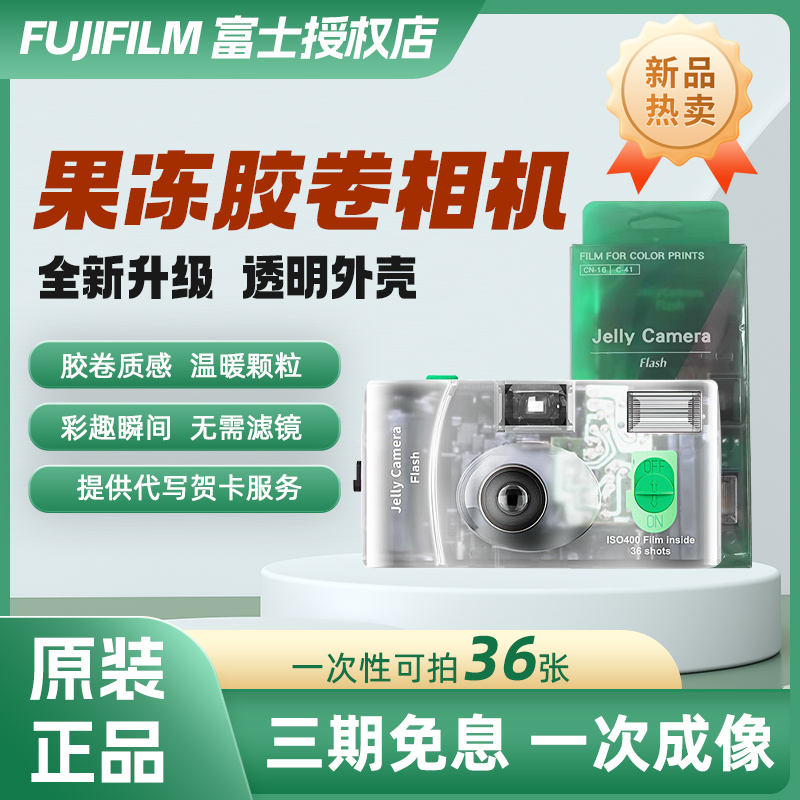 Fuji Jelly Film Camera Birthday Gift