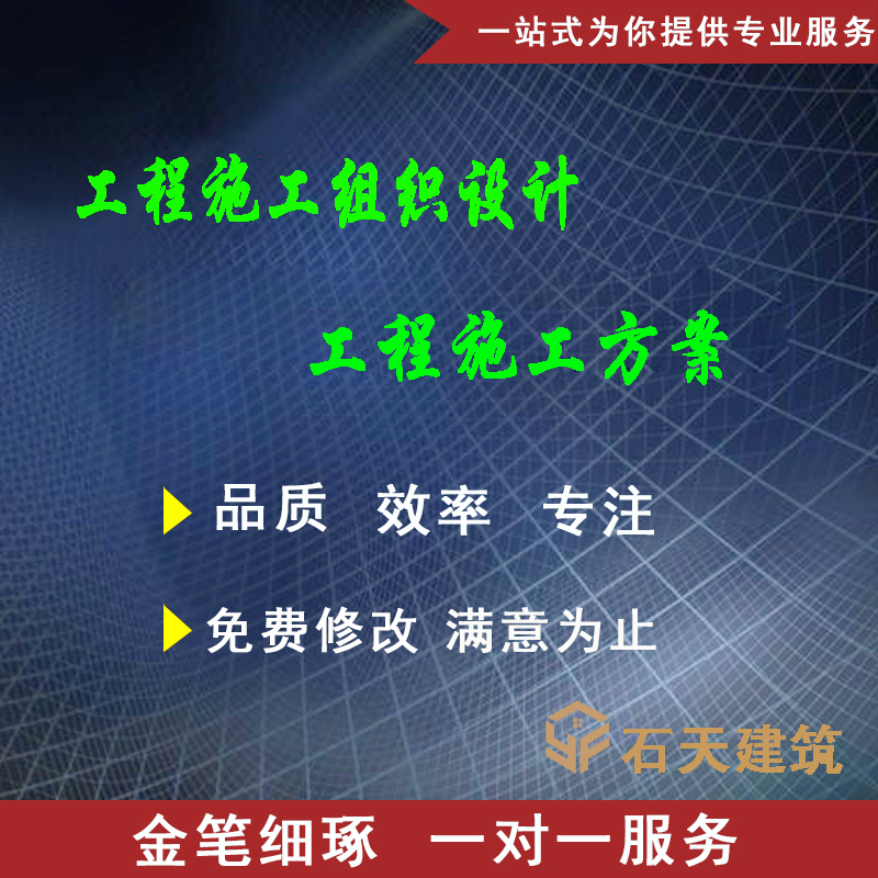 代做施工组织设计标书制作技术标代写招投标文件采购服务物业保洁-图1