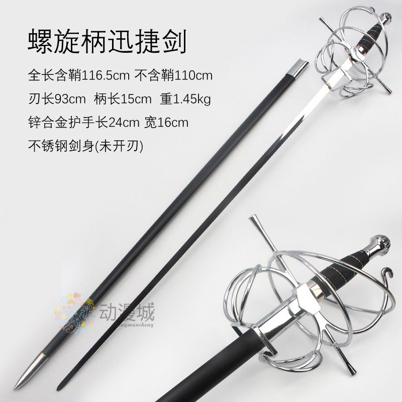 西洋击剑迅捷剑骑士升旗指挥剑仪仗欧式加长冷兵器影视道具未开刃,淘宝优惠券,粉丝福利购,淘宝优惠卷