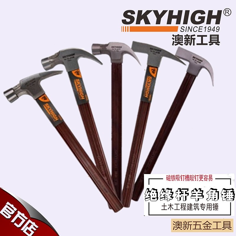 新款澳奥新羊角锤木工钉锤榔头锤子工具钢锤铁锤绝缘柄工地手拿锤_虎窝淘