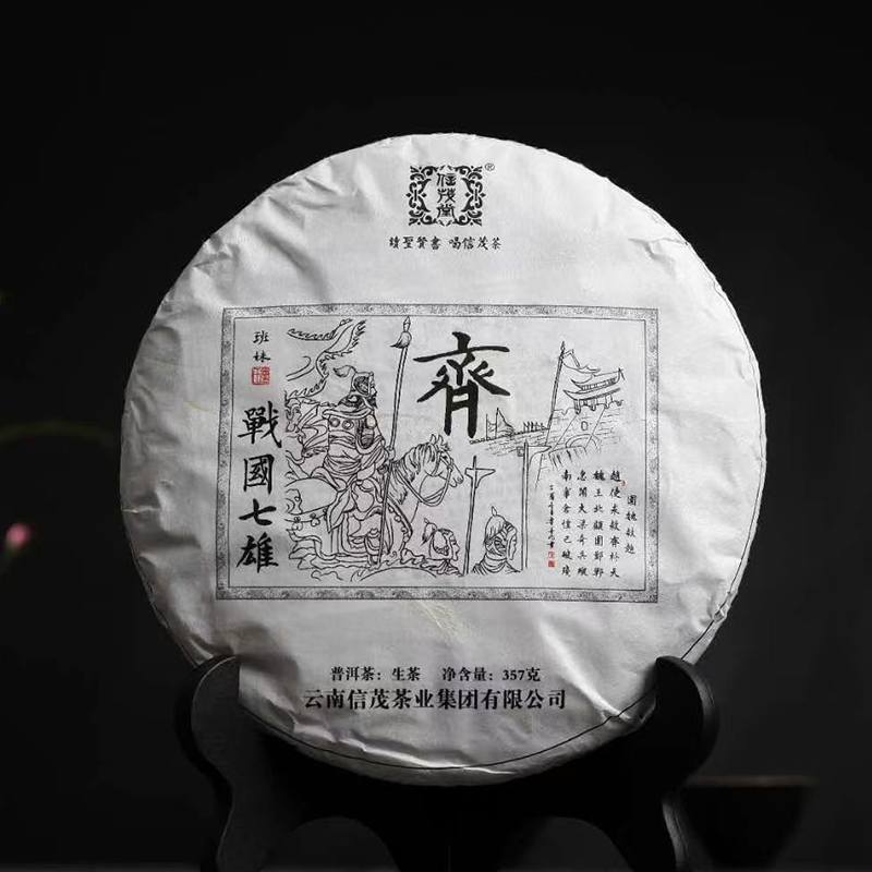 云南普洱茶生茶信茂堂战国七雄357g/饼 2018年布朗山原料七子饼茶 - 图0