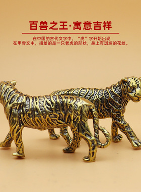 高级感黄铜猛虎文创茶宠摆件
