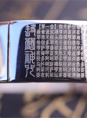 五会全文2622字楞严咒手镯男女情侣经文吉祥护身大随求本命年环