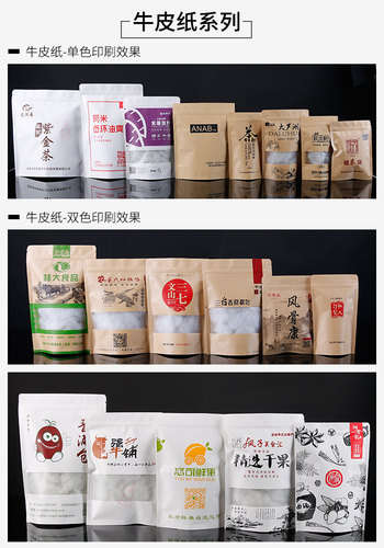排版设计印刷LOGO牛皮纸袋小批量定制茶叶面膜粉食品包装塑料袋子 - 图0