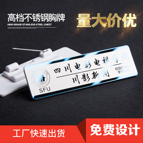 不锈钢胸牌定做磁铁别针式工牌定制金属工号牌制作员工姓名牌胸卡 - 图2