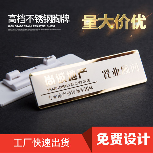 不锈钢胸牌定做磁铁别针式工牌定制金属工号牌制作员工姓名牌胸卡 - 图0
