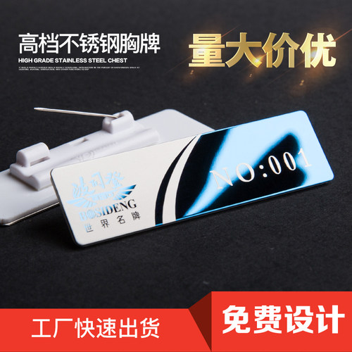 不锈钢胸牌定做磁铁别针式工牌定制金属工号牌制作员工姓名牌胸卡 - 图3