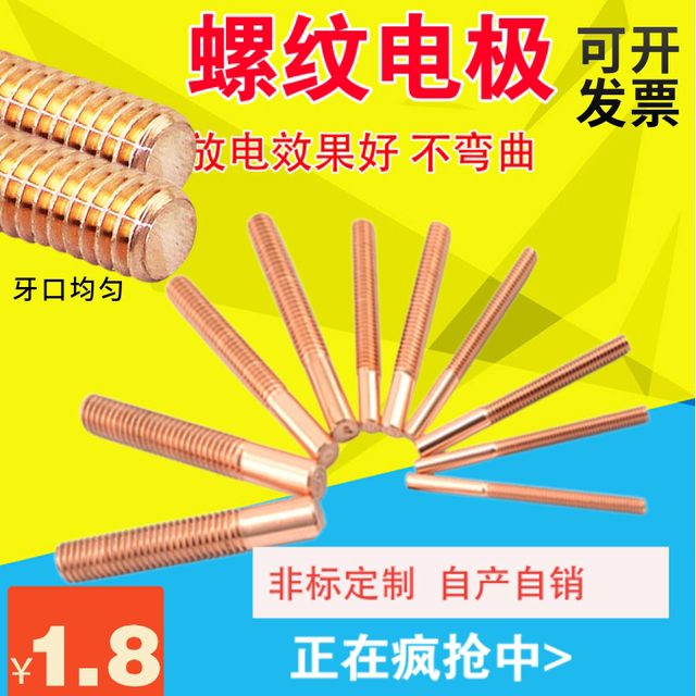 电火花电极红铜紫铜螺纹电极公制美制英制紫铜电极螺牙电极直销