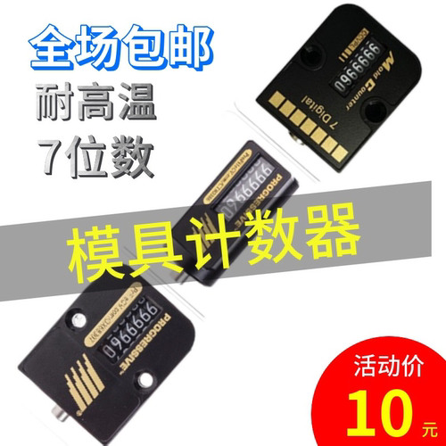 ShotCounter模具计数器CVPL-18 CVPL-200模具计数器包邮 - 图2