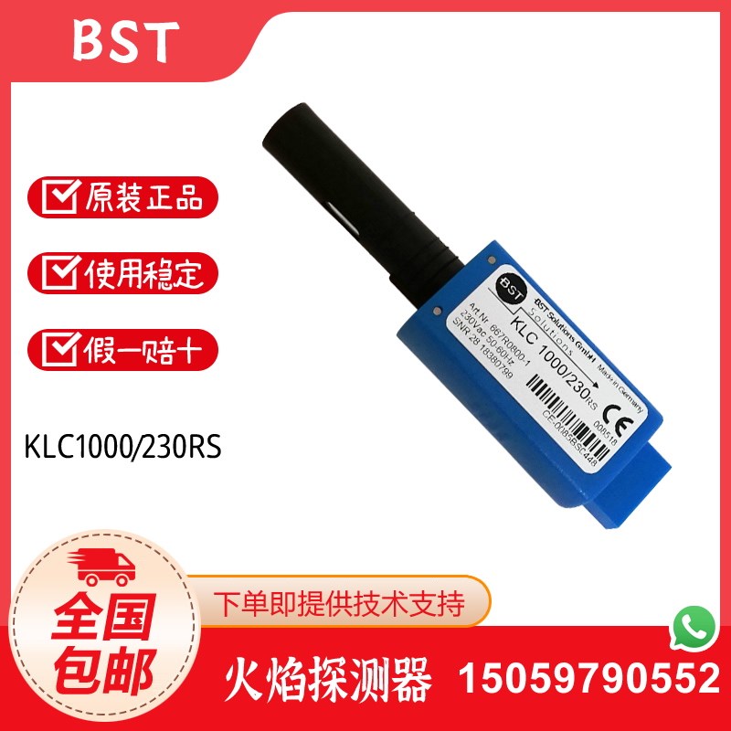 蓝姆泰克BST火焰探测器KLC1000/230 KLC1000 KLC2002 KLC20/230-图1