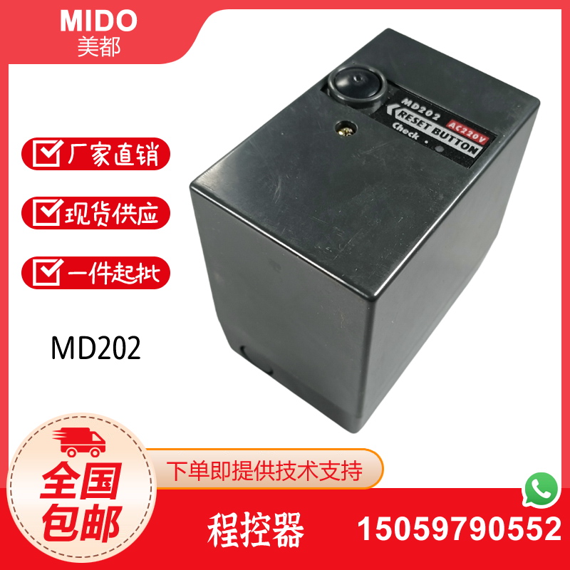 美都程控器MD202 MD202U MD202S控制器替代ED506S EN506N即插即用 - 图0
