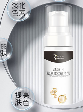 瑞派可左旋C精华乳抗氧化