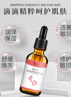 瑞派可补水保湿修护肌肤