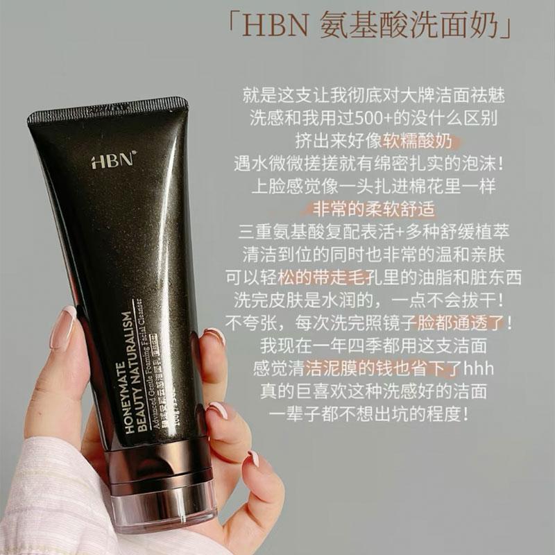 HBN臻润安颜云感洁面乳氨基酸洗面奶100g深层清洁控油可卸淡妆 - 图0