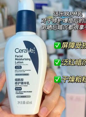 CeraVe适乐肤PM乳发光乳液
