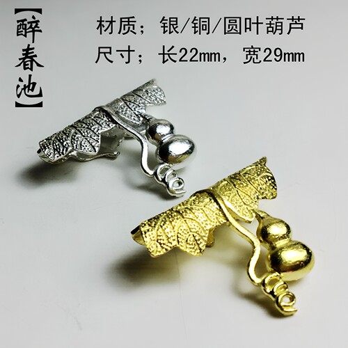 瓷器锔钉锔瓷工具diy纯银包口花钉小巧迷你锔钉杯口镶嵌花式锔钉 - 图0