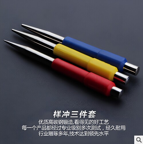 锯瓷焗瓷锔瓷修复工具穿串壶钮圆柱冲钢样冲尖冲中心冲子尖凿锥冲 - 图0