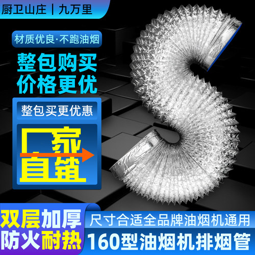 160厨房抽油烟机排烟管 加长厚铝箔排气管家用伸缩通用管道出风管 - 图0