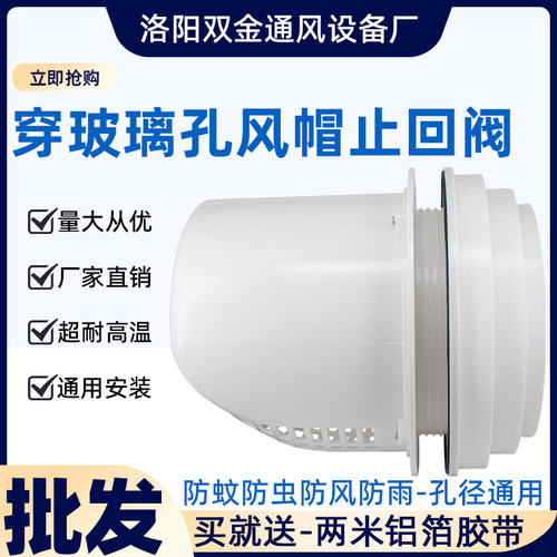 厨房抽油烟机止回阀穿玻璃孔窗户排烟管外墙罩防雨帽排烟口防风帽 - 图3