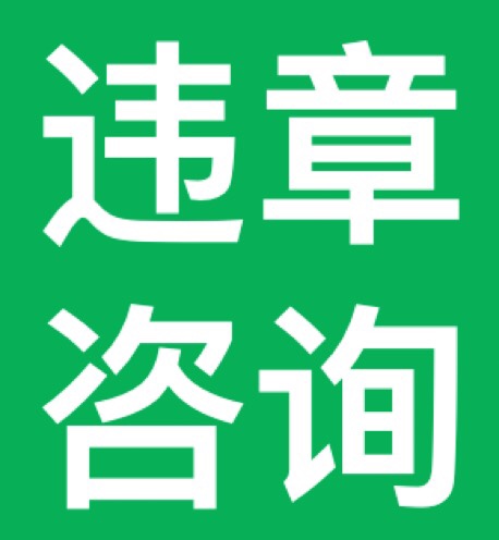 全国车管业务，全国车务疑难杂症。车务疑难杂症。欢迎咨询。 - 图2