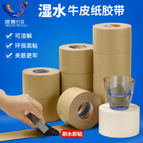 Wet Water Kraft Paper Adhesive Tape Environmental Seal Box Not Easy To Break Fiber Line High Stick Water Wire Clip Cardboard Carton Water Sticker