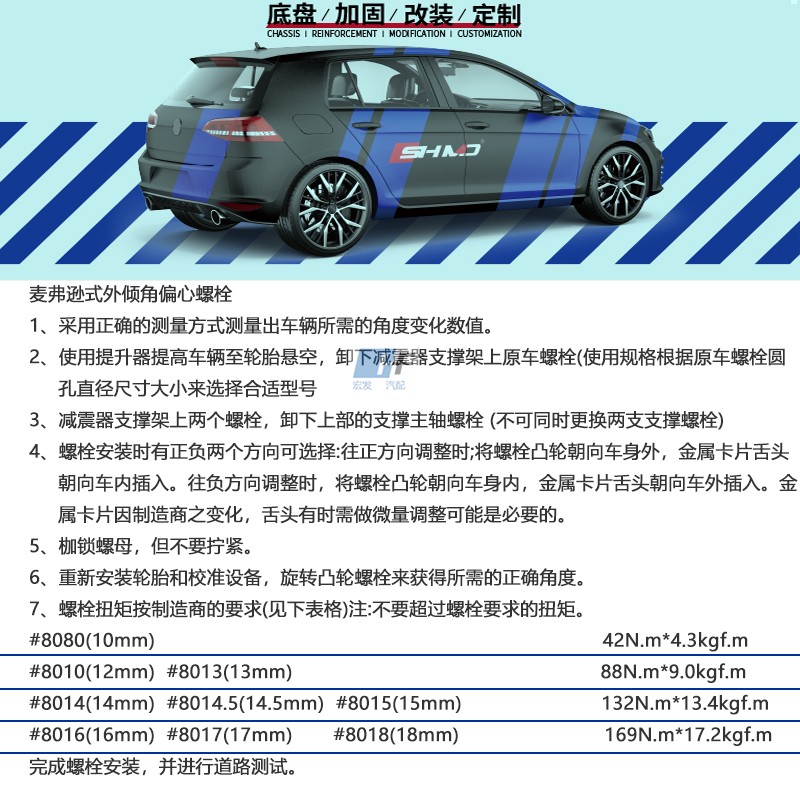 谟典汽车四轮定位偏心螺丝外倾角可调螺栓12.9级强度改装减震吃胎 - 图3