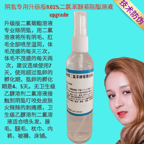 升级版0.01%二氯菊脂酯溶液120毫升  灭杀阴虱头虱虱子卵叽子 - 图1