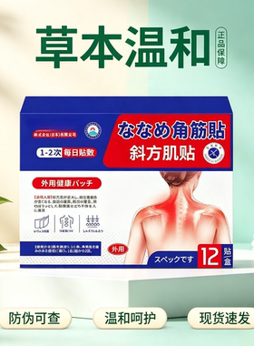 日本进口斜方肌消除神器买二送一发三盒