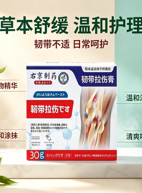 右京制药韧带拉伤膏    买二送一发三盒