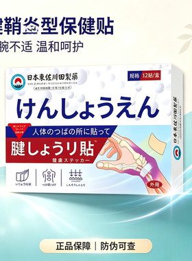 正品腱鞘贴手指腱鞘贴手指中指硬粗大拇指手腕热敷发热贴膏腱鞘贴