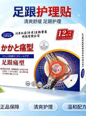 日本足跟型贴  买二送一发三盒