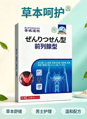 日本前列腺型     买二送一发三盒