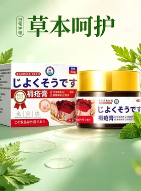 岩井昃弘臀部护理膏   买二送一发三盒