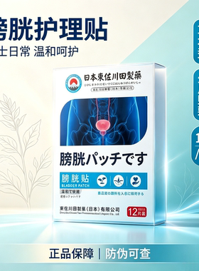 日本膀胱尿频贴买二送一发三盒