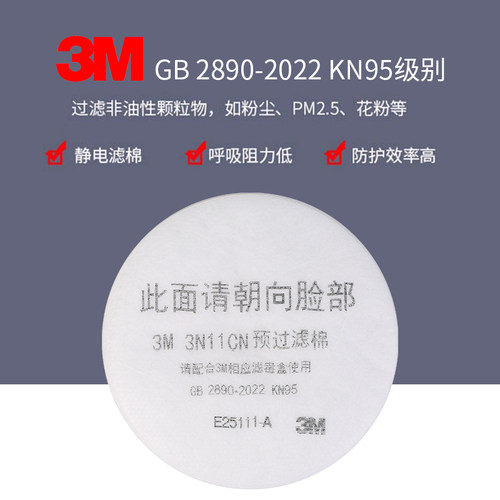 【10片】 美国3M 3N11预过滤棉 喷漆棉 防尘棉 【3200面具配件】 - 图1