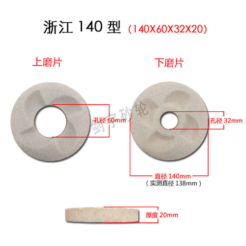 浙江豆浆机砂轮磨浆机磨豆腐机浆渣分离机配件砂轮片140MM 型磨石 - 图2
