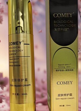 comey修复任何肤质海茴香