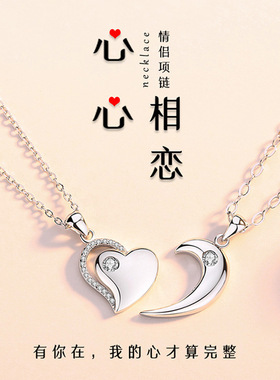 情侣项链一对925纯银情侣款心形相吸爱心创意定情信物情人节礼物
