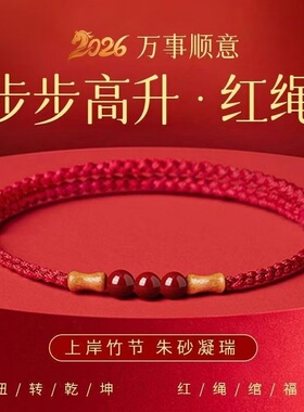本命年红绳手链女款情侣红绳脚链祝福手绳平安男士礼物朱砂新中式