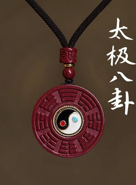 天然 原矿石紫金砂朱砂阴阳太极八卦吊坠男女本命年项链饰品项链