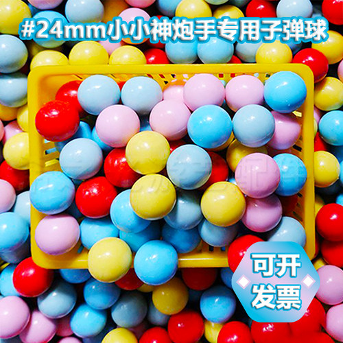 24mm小小神炮手子弹实心球 25mm大炮乐园弹珠球 小小神炮手配件 - 图0