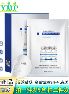 玻尿酸补水冻干靓肤面膜提亮肤色保湿烟酰胺熬夜敏感肌舒缓修复贴