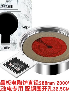 韩式火锅燃气改电陶炉煤气改电嵌入式线控商用电陶炉圆形带圈