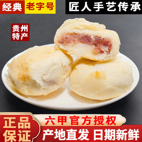 贵州六甲云腿月饼云腿白饼贵阳火腿千层酥皮中秋白皮月饼礼盒酥壳 - 图2