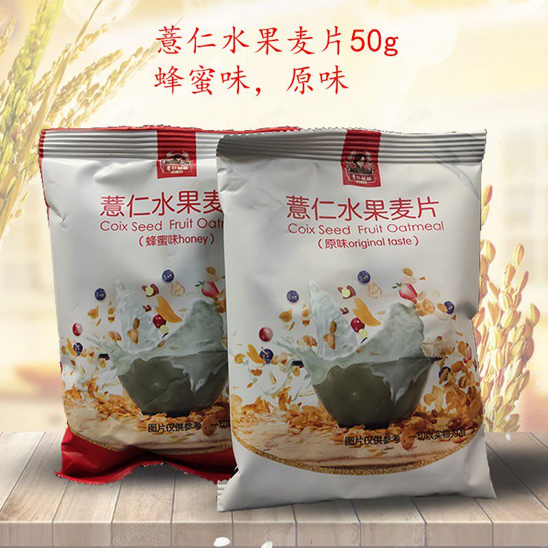 贵州特产薏仁水果麦片薏仁姐姐谷物营养即食冲饮燕麦片早餐袋装
