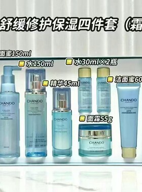 自然堂舒缓修护保湿套装 洁面水乳精华面霜眼霜密集补水水润正品